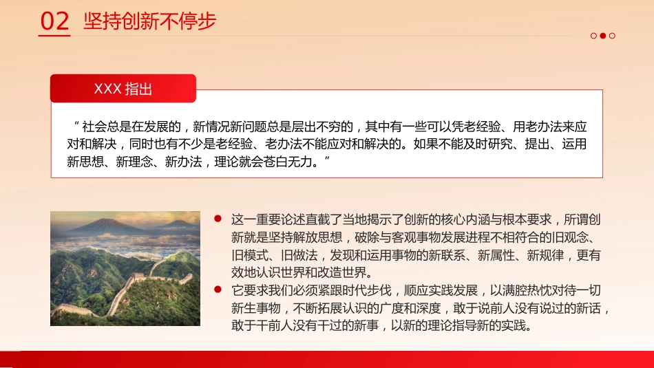 必须坚持守正创新六个必须坚持党课课件PPT_第9页