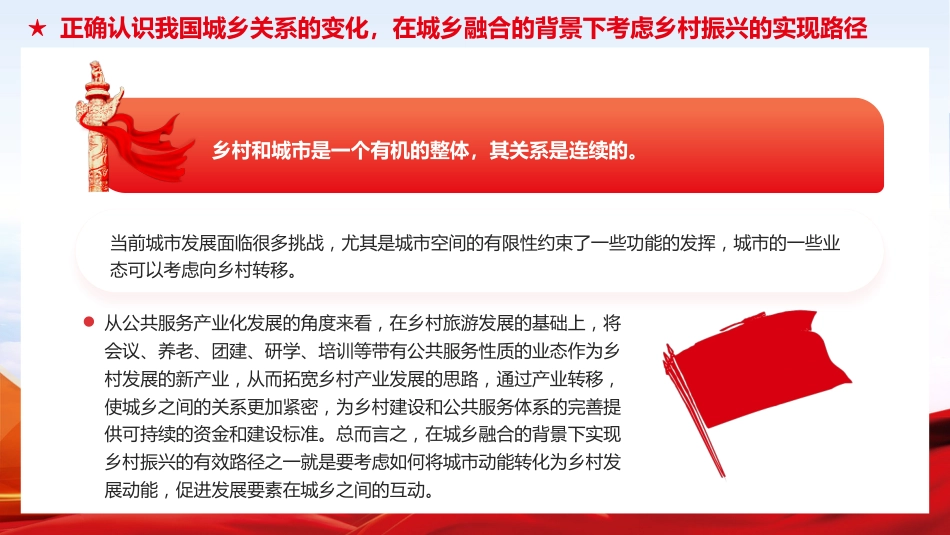 全面推进乡村振兴四个关键问题党课党建PPT_第10页