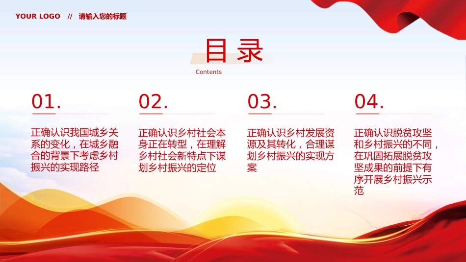 全面推进乡村振兴四个关键问题党课党建PPT_第3页