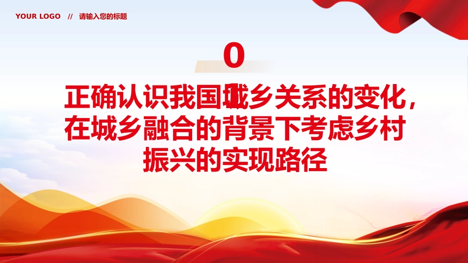 全面推进乡村振兴四个关键问题党课党建PPT_第4页
