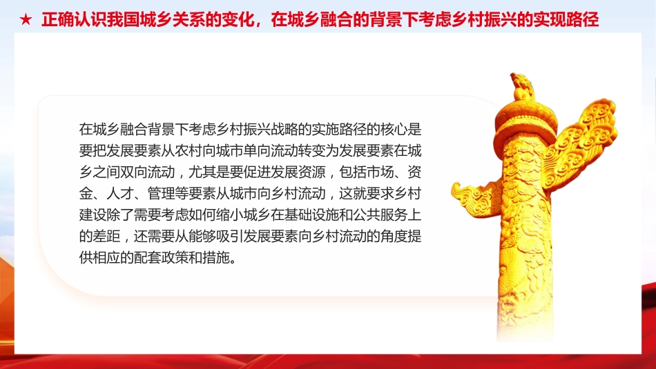 全面推进乡村振兴四个关键问题党课党建PPT_第7页