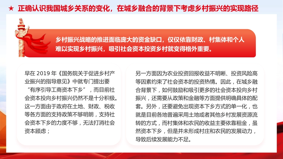 全面推进乡村振兴四个关键问题党课党建PPT_第8页