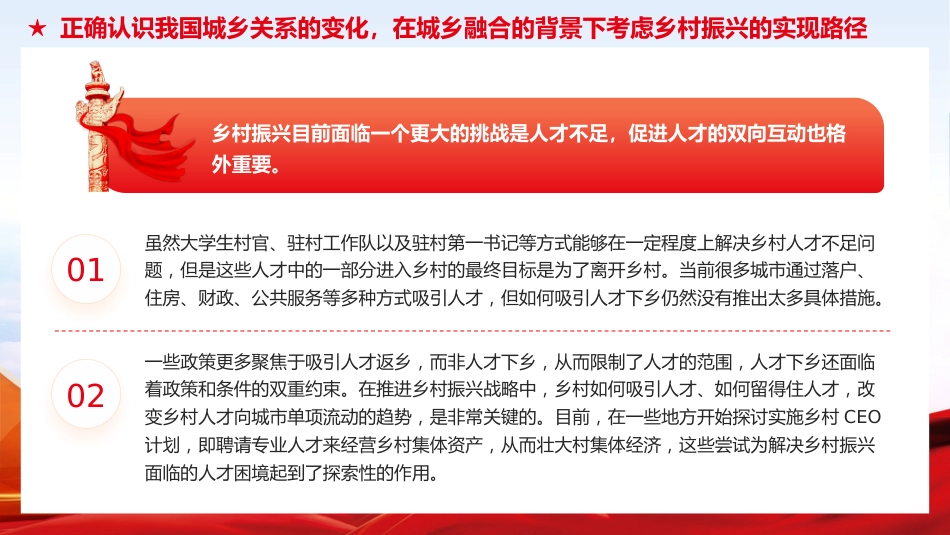 全面推进乡村振兴四个关键问题党课党建PPT_第9页