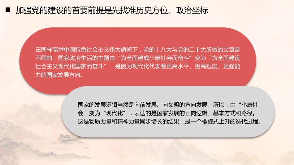 全面从严治党主题党课讲稿模板（PPT）_第10页