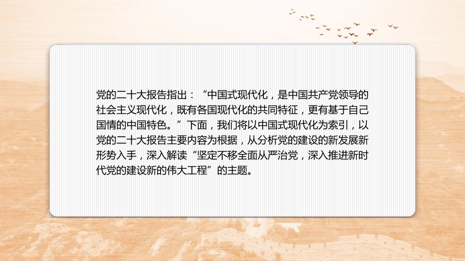 全面从严治党主题党课讲稿模板（PPT）_第2页