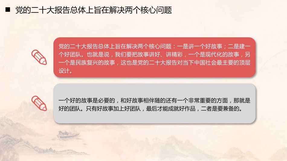 全面从严治党主题党课讲稿模板（PPT）_第4页