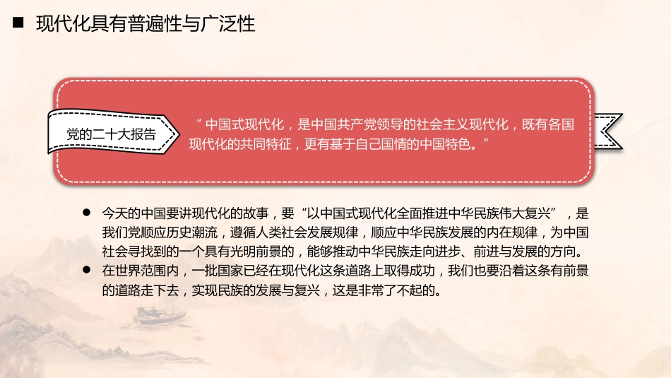 全面从严治党主题党课讲稿模板（PPT）_第6页