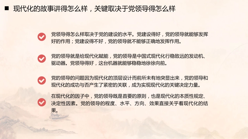 全面从严治党主题党课讲稿模板（PPT）_第7页