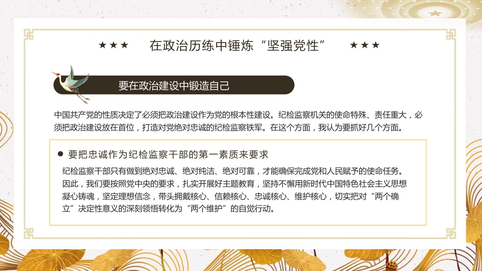 借教育整顿之力塑清正廉洁之风党建课件PPT_第10页