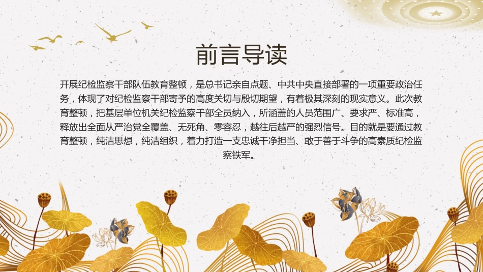 借教育整顿之力塑清正廉洁之风党建课件PPT_第2页