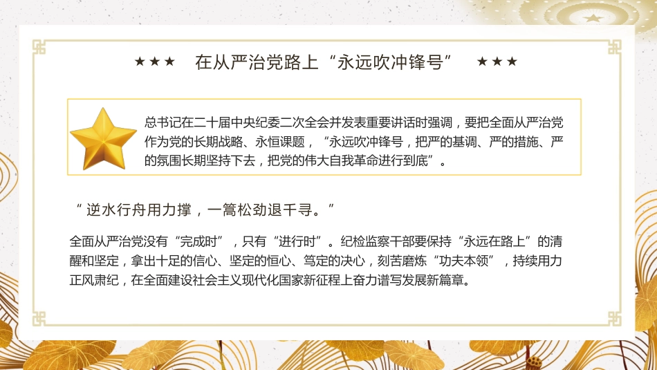 借教育整顿之力塑清正廉洁之风党建课件PPT_第5页