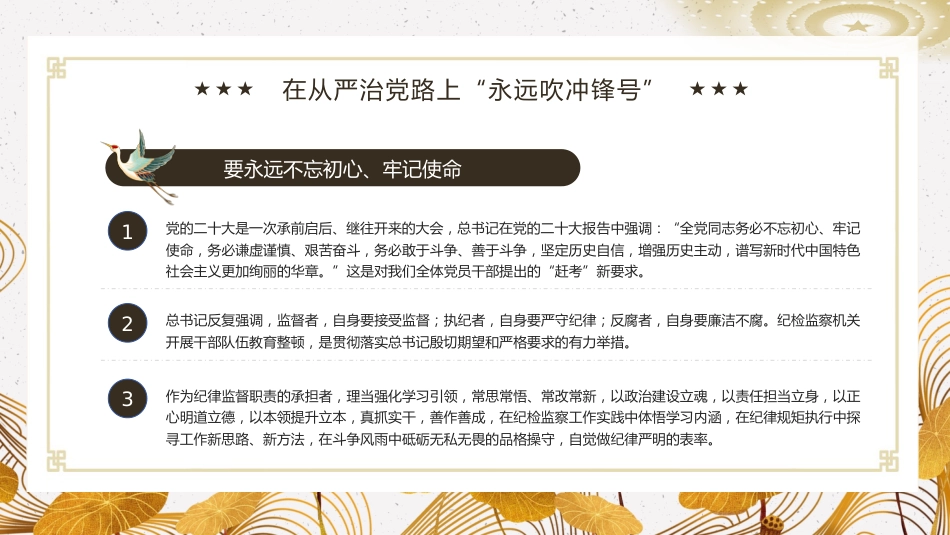 借教育整顿之力塑清正廉洁之风党建课件PPT_第6页