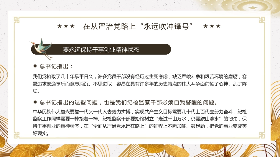 借教育整顿之力塑清正廉洁之风党建课件PPT_第7页