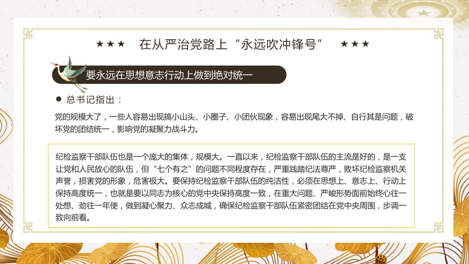 借教育整顿之力塑清正廉洁之风党建课件PPT_第8页