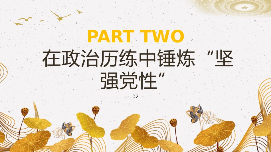 借教育整顿之力塑清正廉洁之风党建课件PPT_第9页