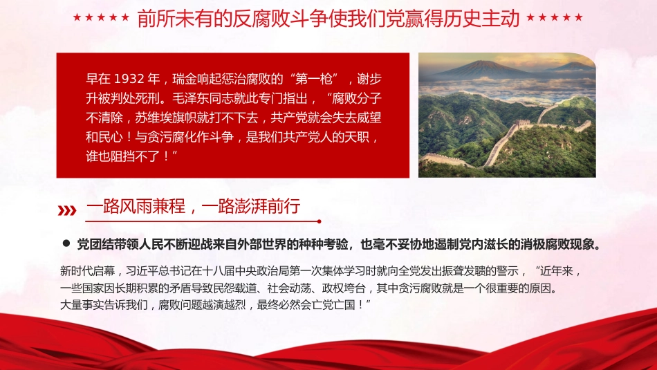 反腐败是最彻底的自我革命廉洁党课课件PPT_第6页