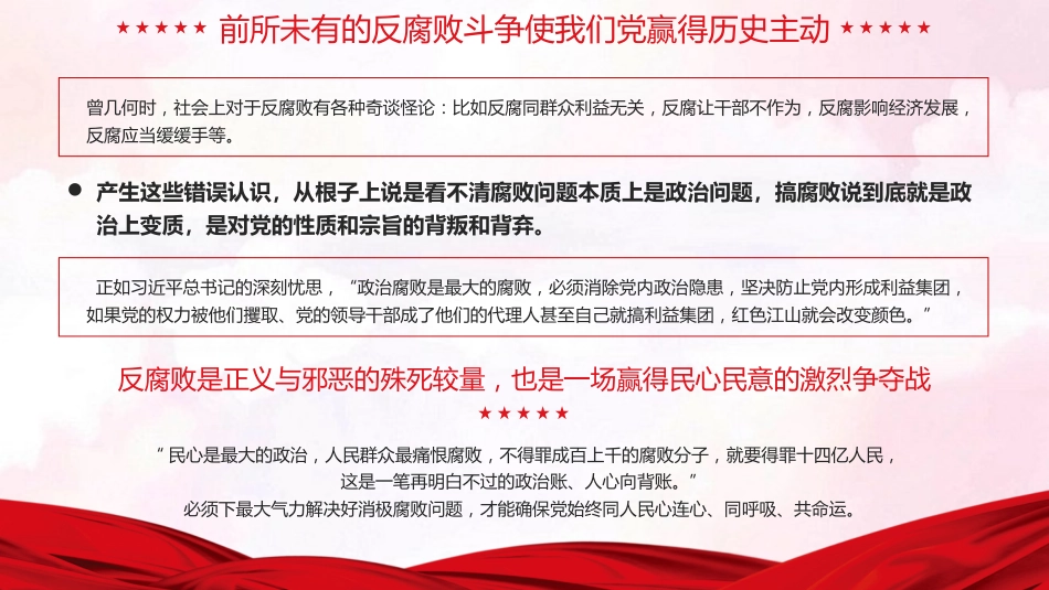 反腐败是最彻底的自我革命廉洁党课课件PPT_第8页