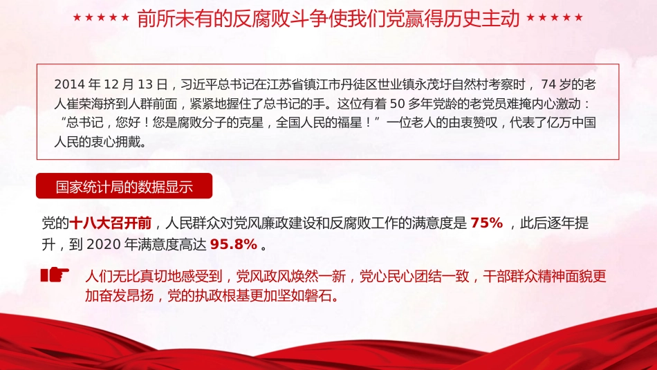 反腐败是最彻底的自我革命廉洁党课课件PPT_第9页