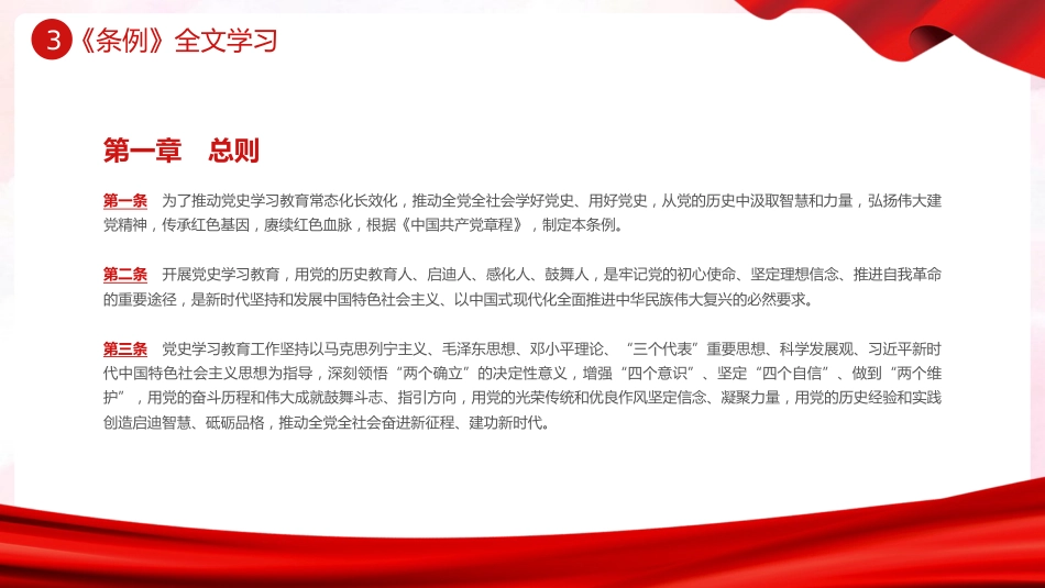 党史学习教育工作条例党员培训党课PPT_第10页