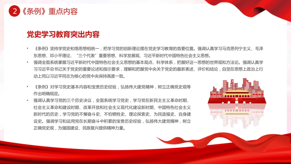 党史学习教育工作条例党员培训党课PPT_第8页