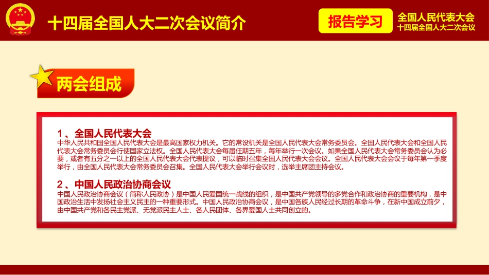 2024年全国政府工作报告学习解读宣贯ppt课件_第5页