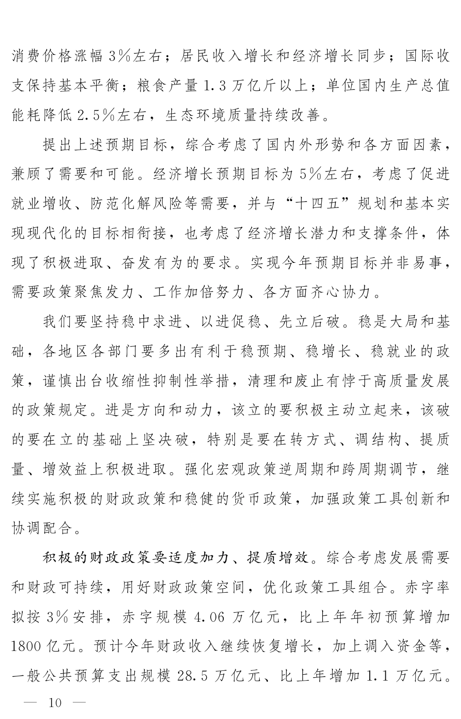 2024年全国政府工作报告_第10页