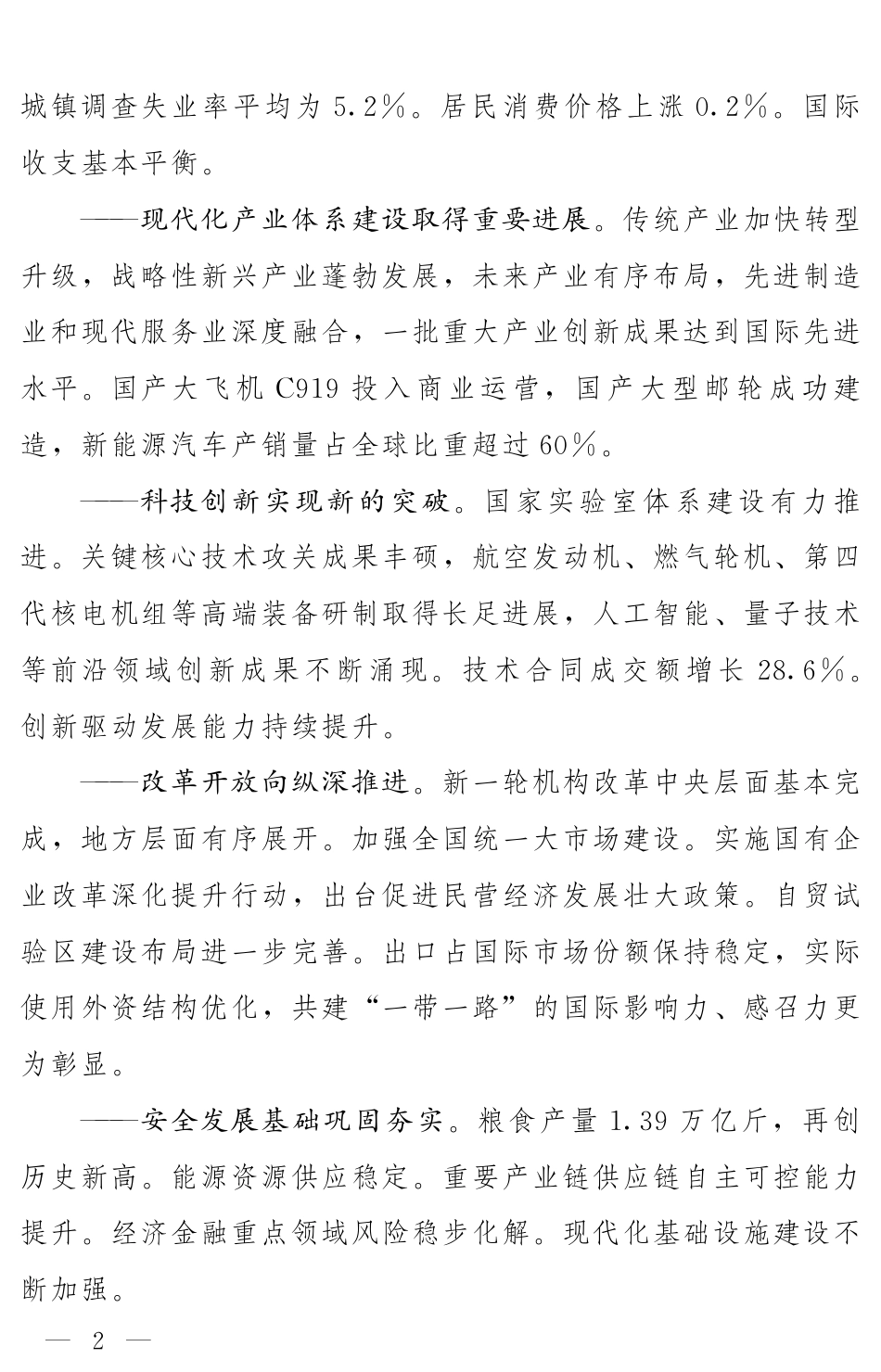 2024年全国政府工作报告_第2页