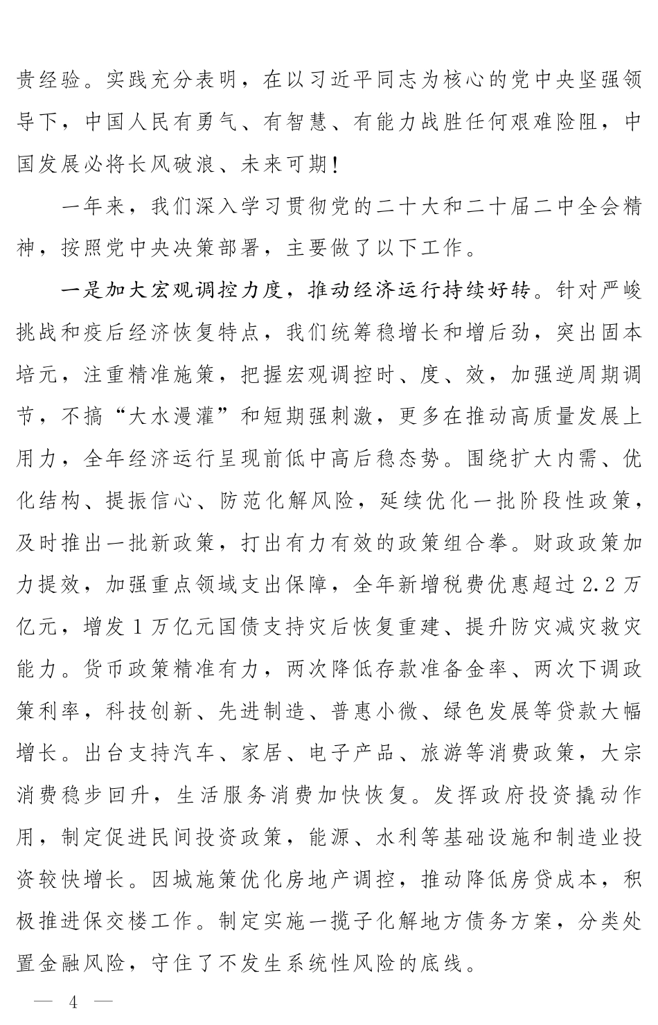 2024年全国政府工作报告_第4页