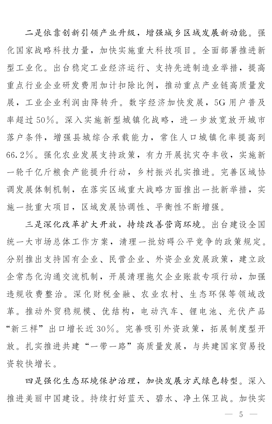 2024年全国政府工作报告_第5页