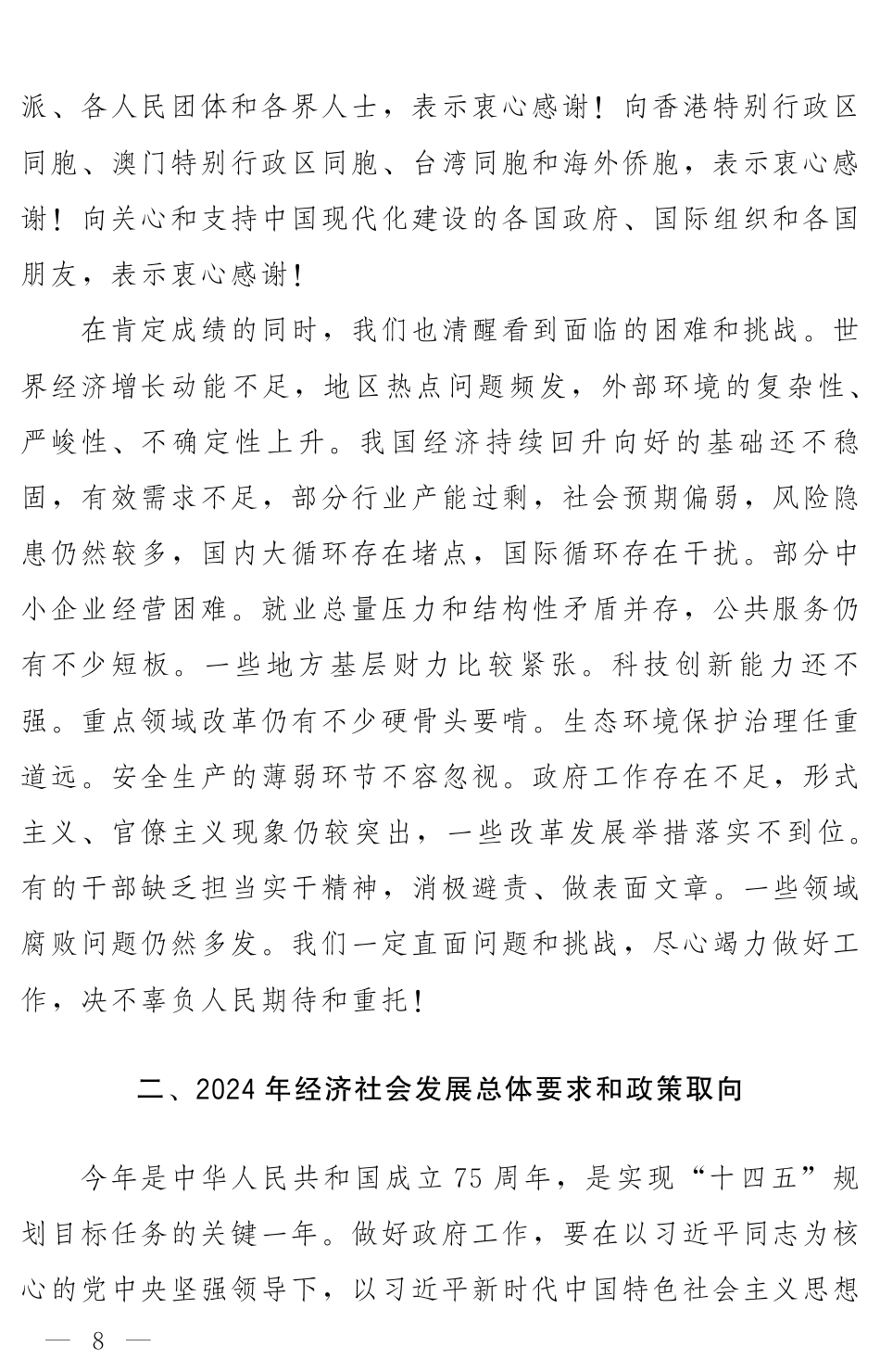 2024年全国政府工作报告_第8页