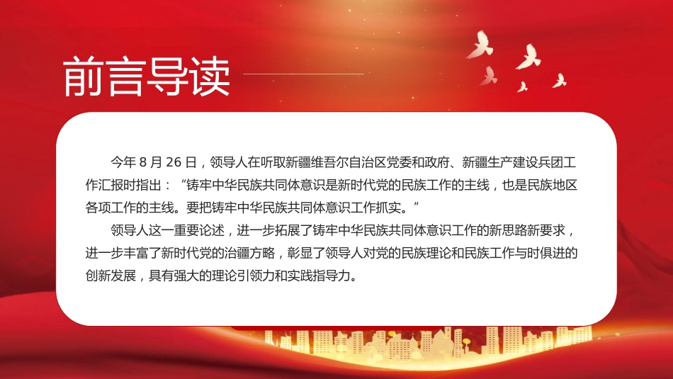 铸牢中华民族共同体意识PPT模板_第2页