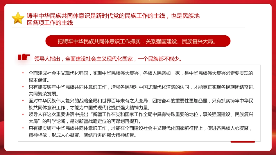铸牢中华民族共同体意识PPT模板_第6页