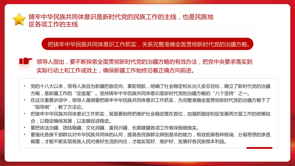 铸牢中华民族共同体意识PPT模板_第8页