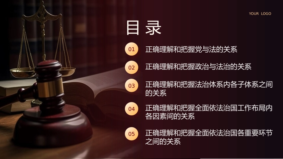 正确理解和把握法治思想中的辩证关系党课课件PPT_第3页