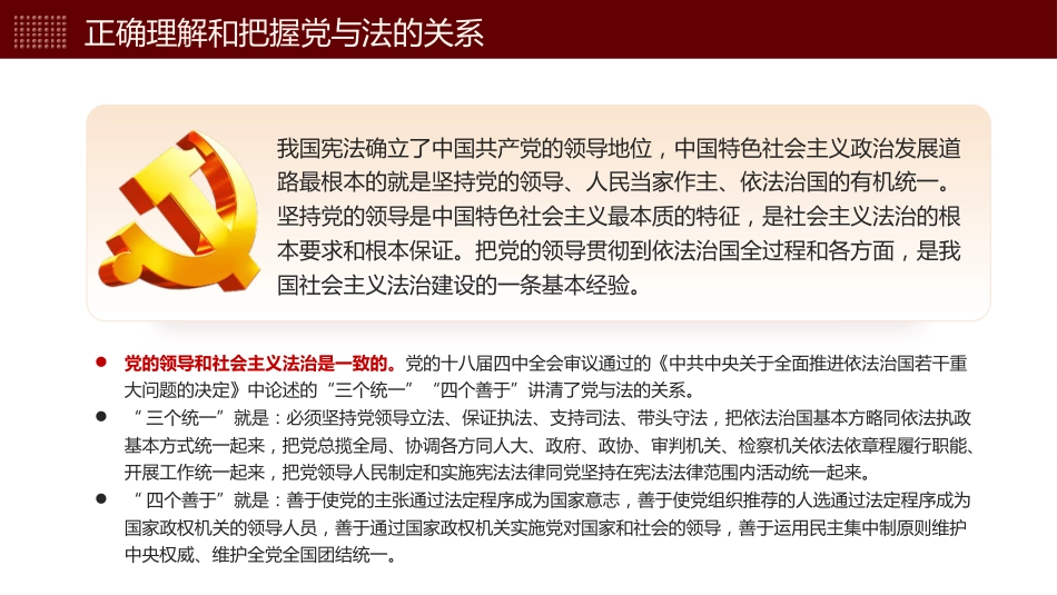 正确理解和把握法治思想中的辩证关系党课课件PPT_第5页