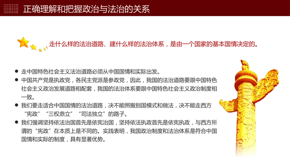 正确理解和把握法治思想中的辩证关系党课课件PPT_第9页