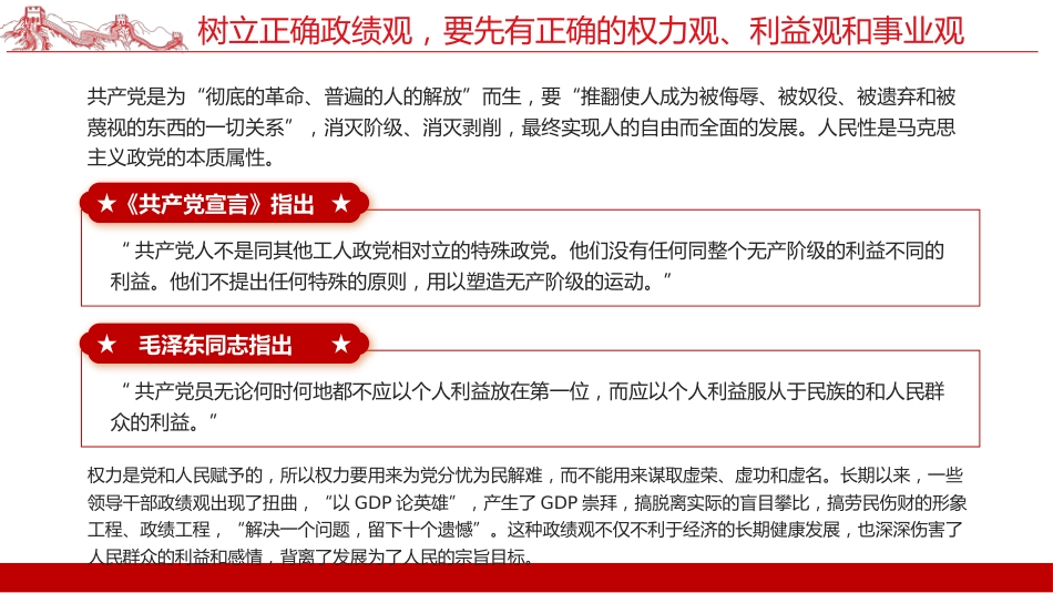 新时代树立正确政绩观的根本遵循与行动指南课件PPT_第10页