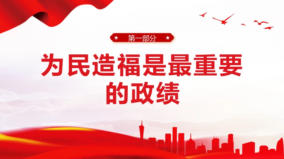 新时代树立正确政绩观的根本遵循与行动指南课件PPT_第4页