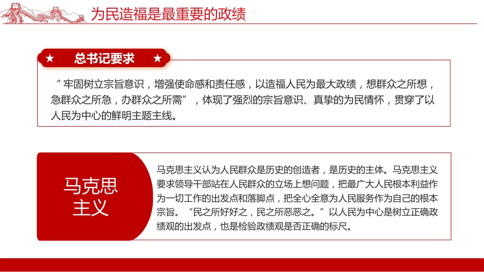 新时代树立正确政绩观的根本遵循与行动指南课件PPT_第5页