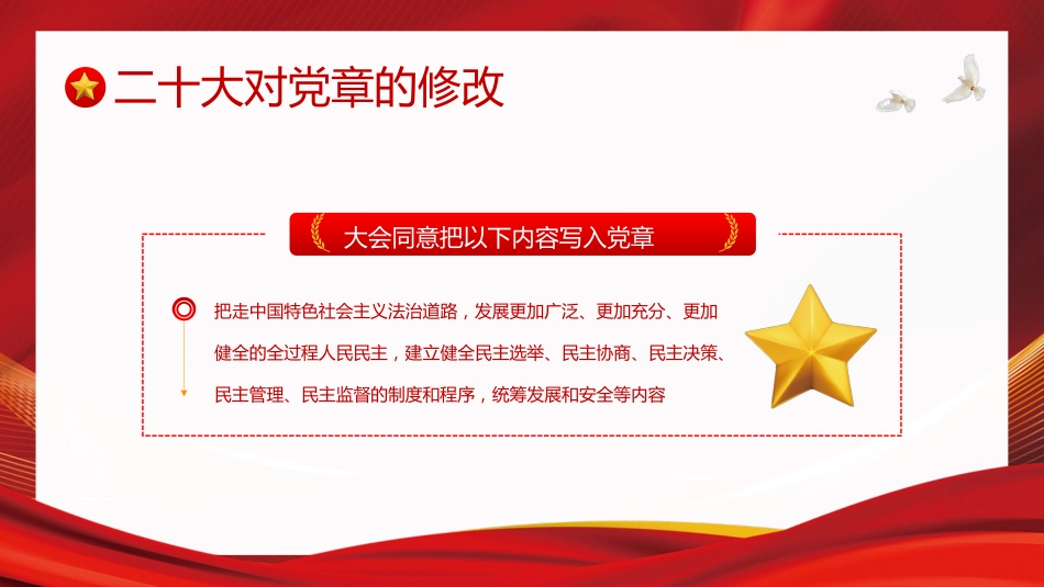 新党章党性主题教育PPT_第10页