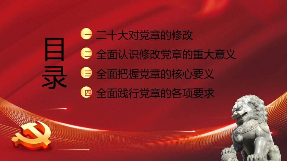 新党章党性主题教育PPT_第2页