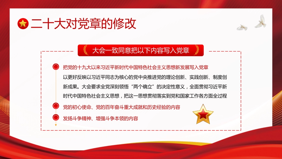 新党章党性主题教育PPT_第4页