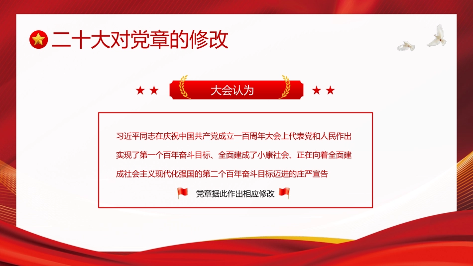 新党章党性主题教育PPT_第5页