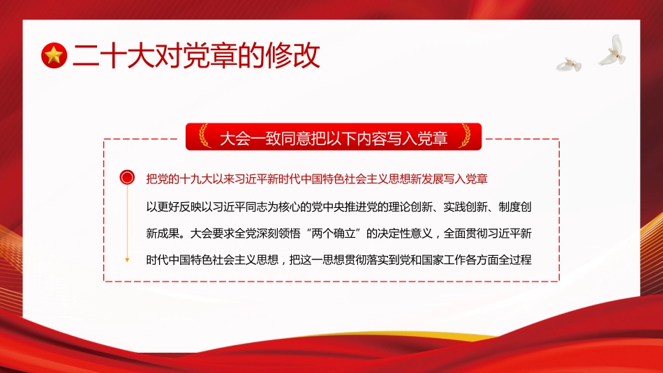 新党章党性主题教育PPT_第6页