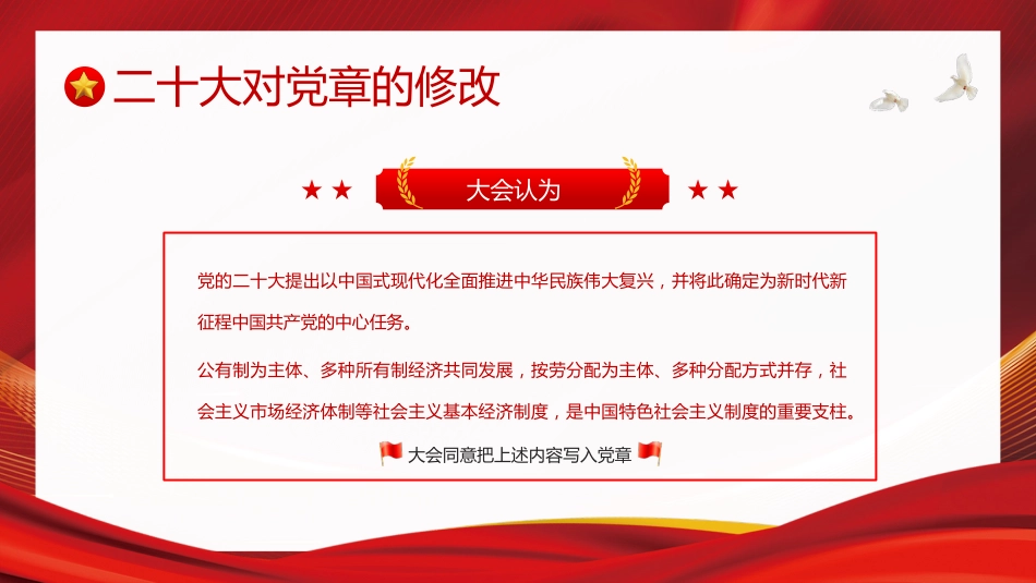 新党章党性主题教育PPT_第7页