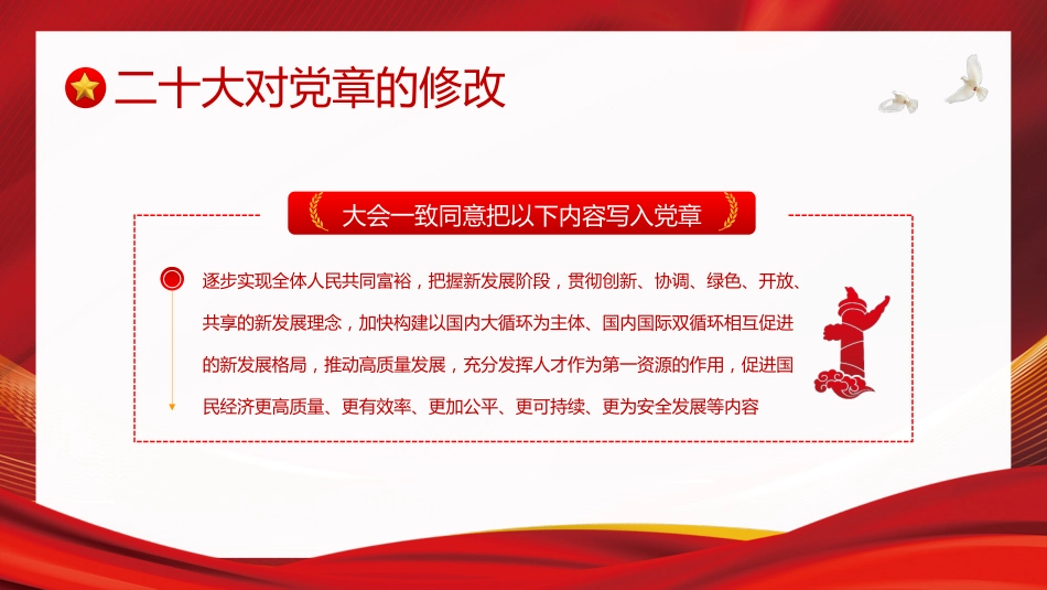 新党章党性主题教育PPT_第8页