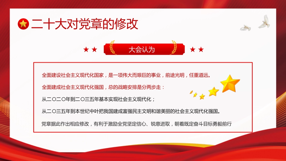 新党章党性主题教育PPT_第9页