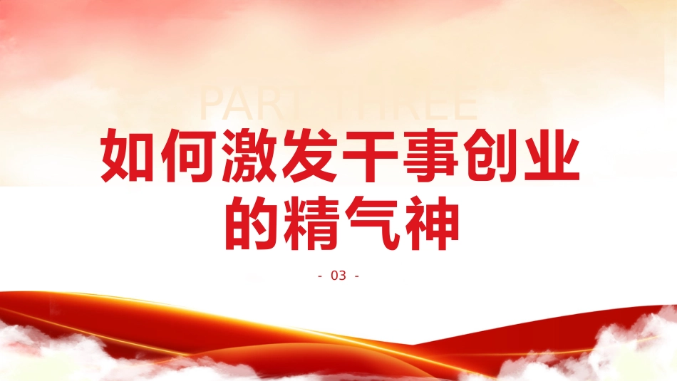 强化组织工作培育栋梁之才培训课件PPT_第10页