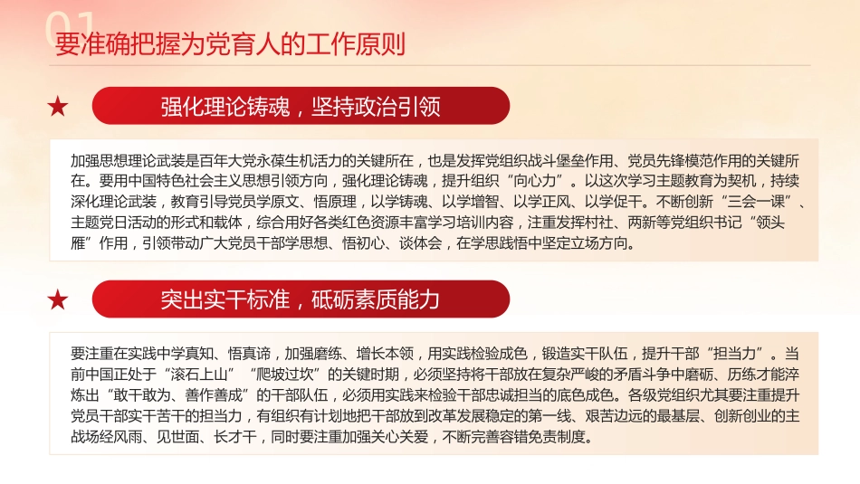强化组织工作培育栋梁之才培训课件PPT_第5页