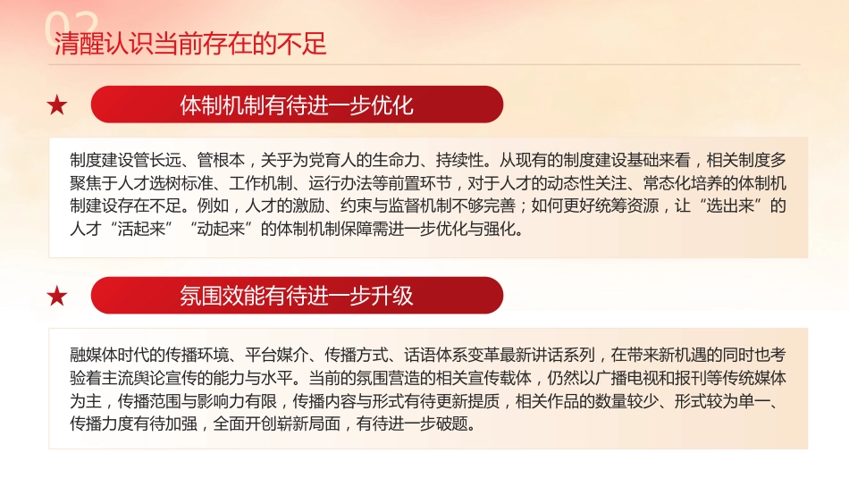 强化组织工作培育栋梁之才培训课件PPT_第8页